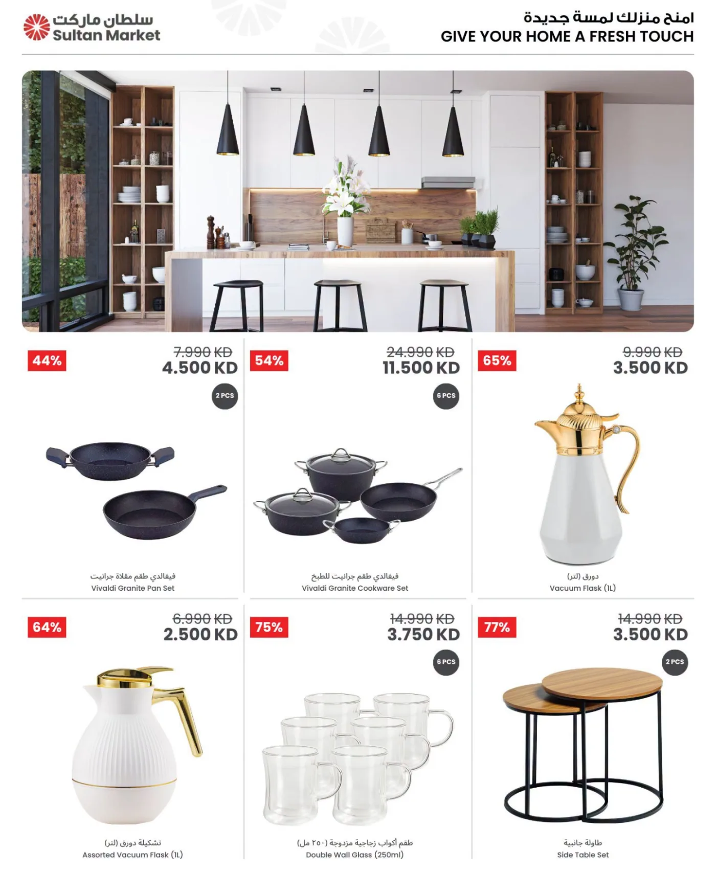 خصومات الصيف تصل إلى 70% من مركز سلطان حتي 21 يوليو - عروض وتخفيضات مركز سلطان الكويت — page 5