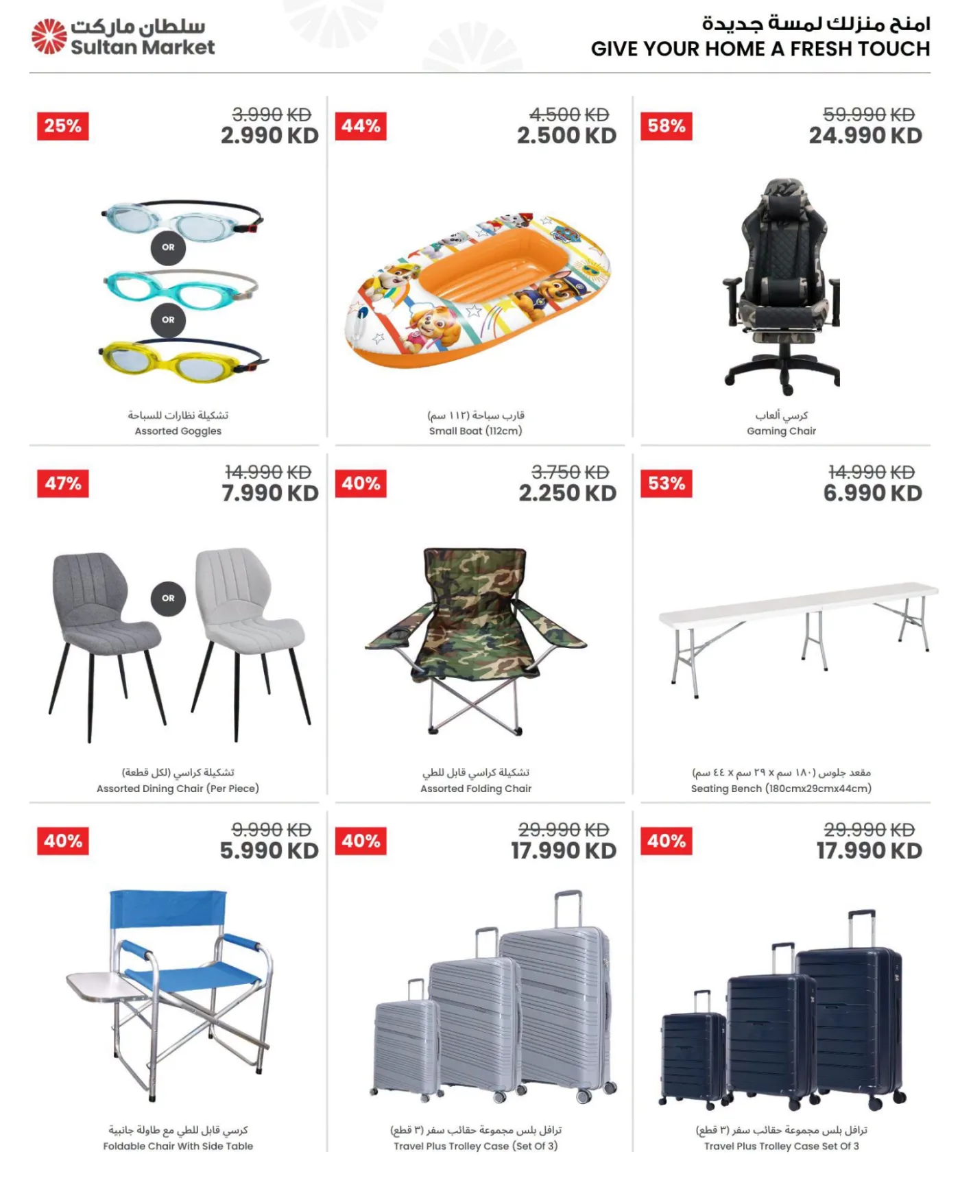 خصومات الصيف تصل إلى 70% من مركز سلطان حتي 21 يوليو - عروض وتخفيضات مركز سلطان الكويت — page 6