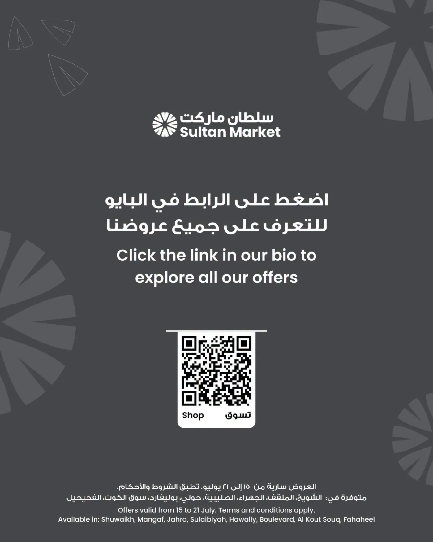 خصومات الصيف تصل إلى 70% من مركز سلطان حتي 21 يوليو - عروض وتخفيضات مركز سلطان الكويت — page 7