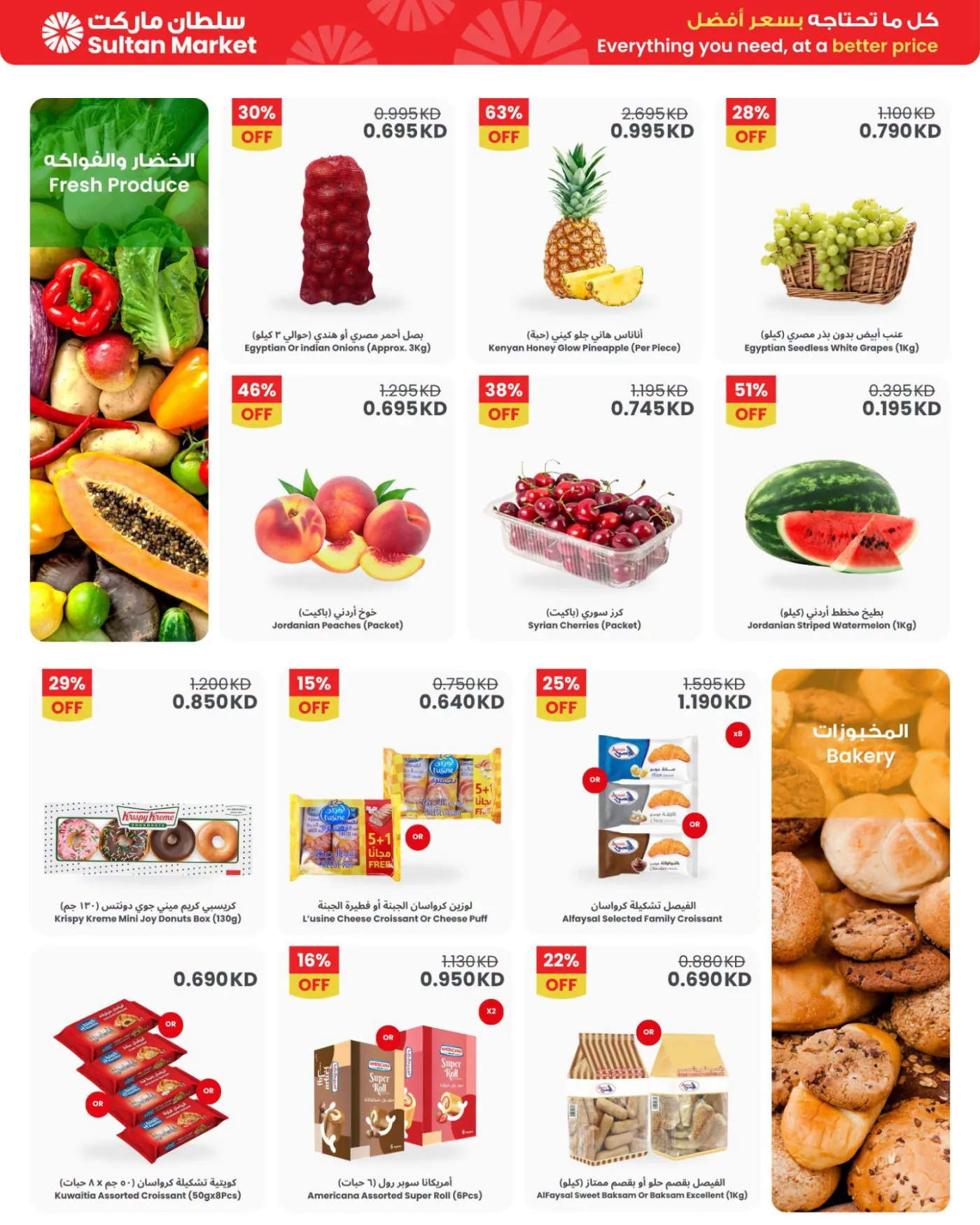 Your Summer of Savings from The Sultan Center until 28th July - The Sultan Center Kuwait Offers & Promotions — page 2