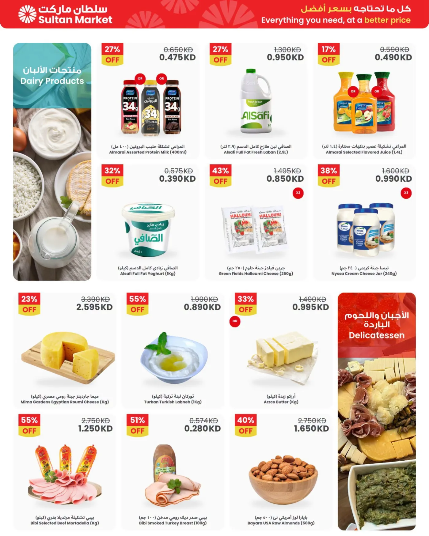 Your Summer of Savings from The Sultan Center until 28th July - The Sultan Center Kuwait Offers & Promotions — page 3