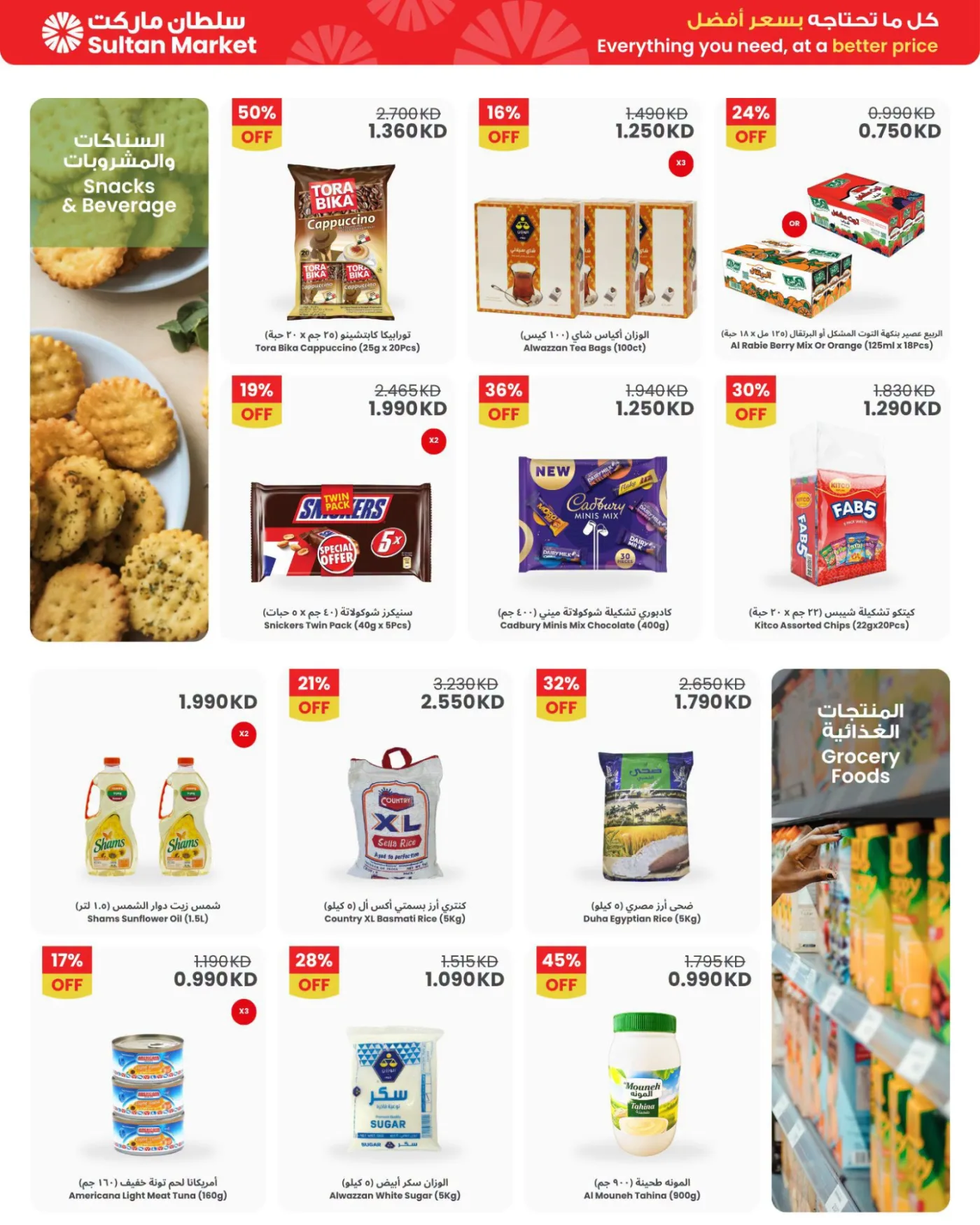 Your Summer of Savings from The Sultan Center until 28th July - The Sultan Center Kuwait Offers & Promotions — page 4