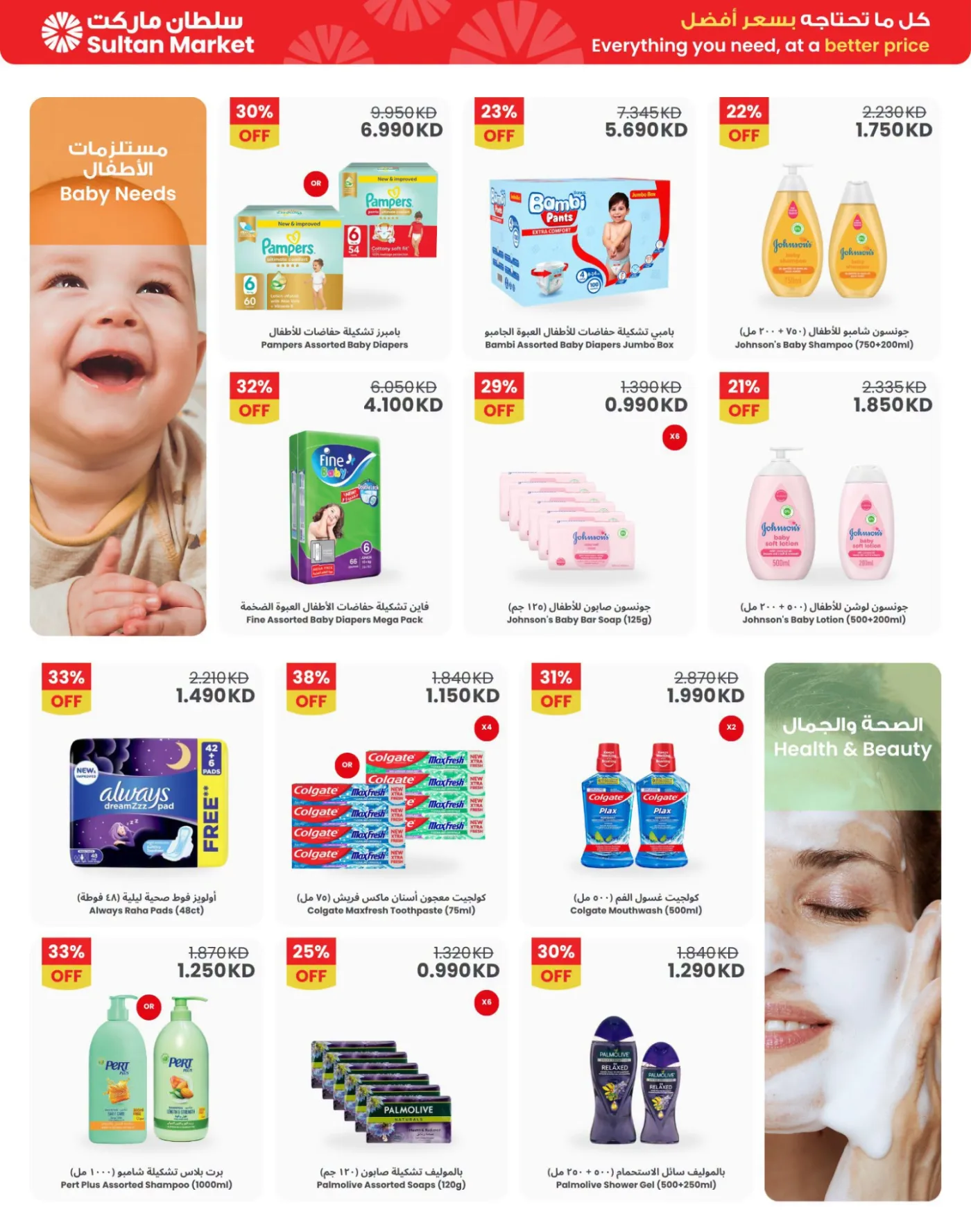 Your Summer of Savings from The Sultan Center until 28th July - The Sultan Center Kuwait Offers & Promotions — page 5
