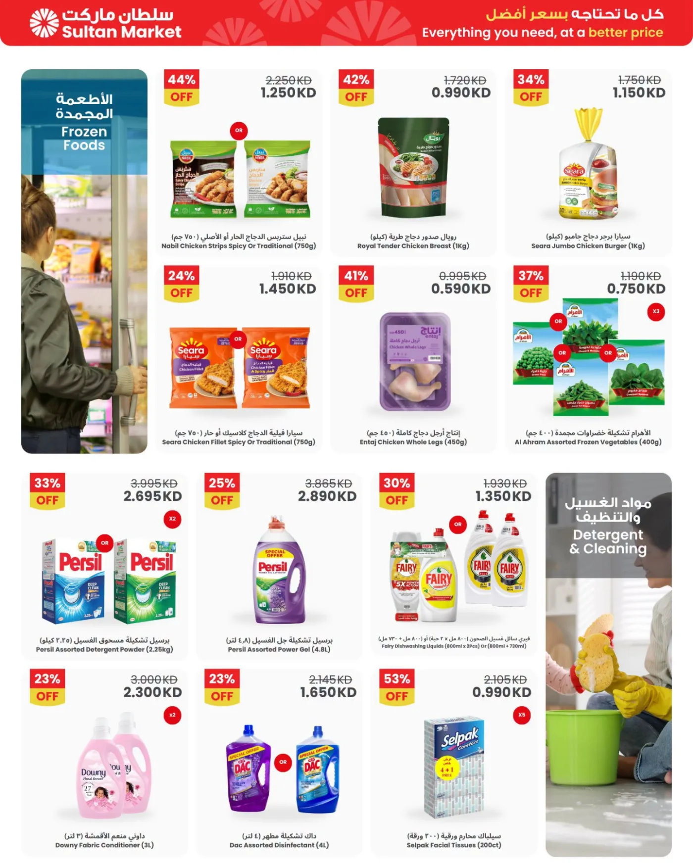 Your Summer of Savings from The Sultan Center until 28th July - The Sultan Center Kuwait Offers & Promotions — page 6