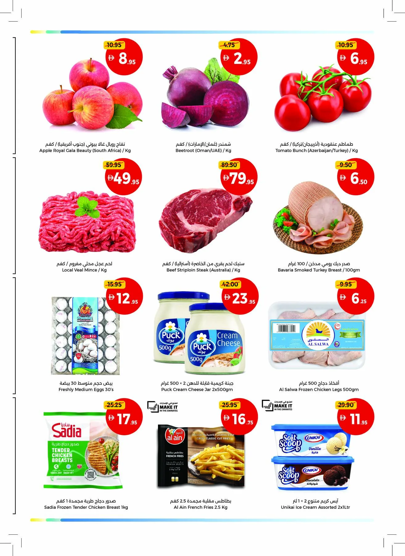 Best Deals Start Here - Umm Al Quwain from Union Coop until 2nd August - Union Coop UAE Offers & Promotions — page 2