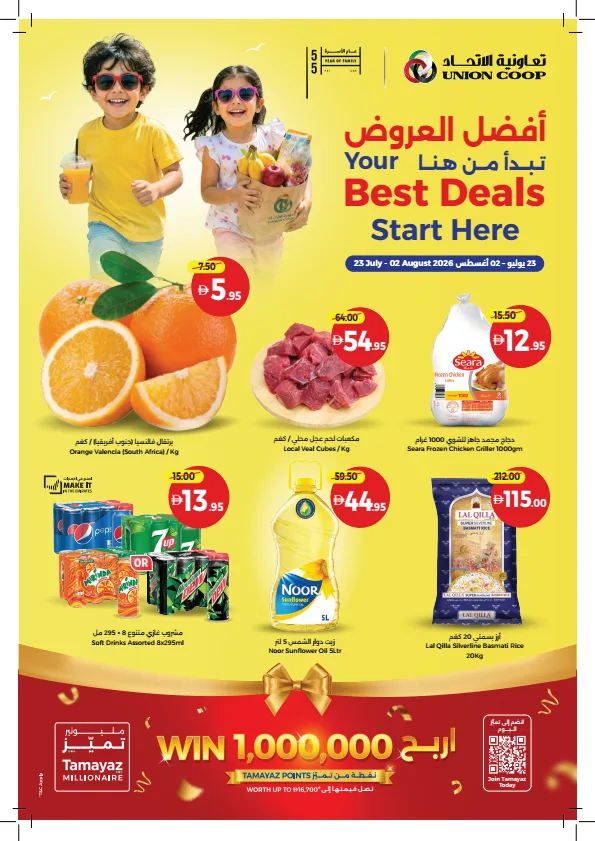 Best Deals Start Here from Union Coop until 2nd August - Union Coop UAE Offers & Promotions