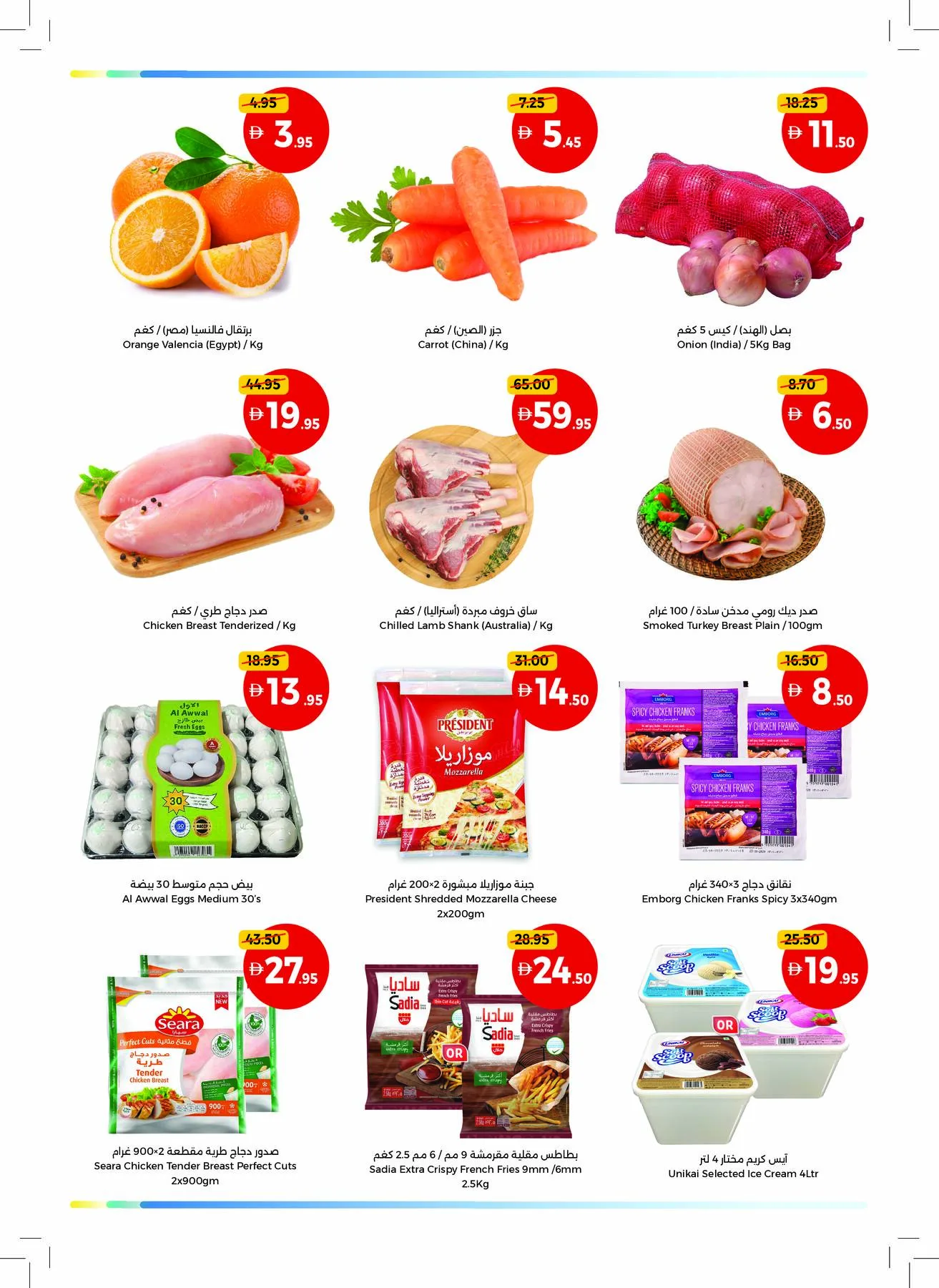Big Deals, Fresh Choices - Umm Al Quwain from Union Coop until 12th August - Union Coop UAE Offers & Promotions — page 1