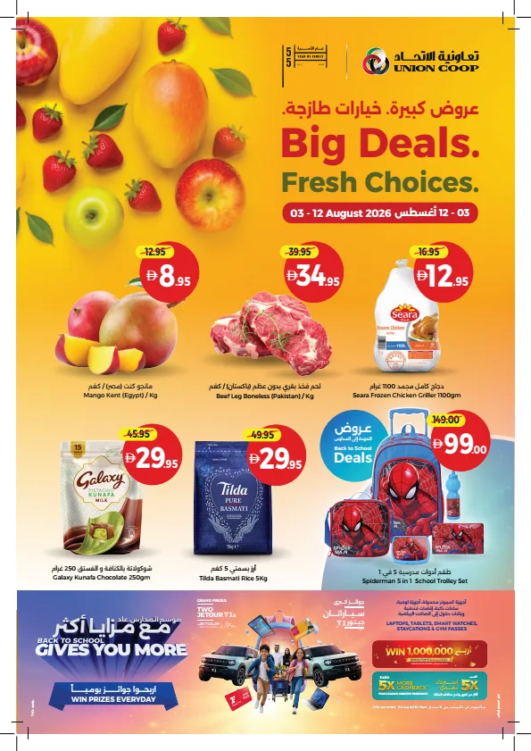 Big Deals, Fresh Choices from Union Coop until 12th August - Union Coop UAE Offers & Promotions