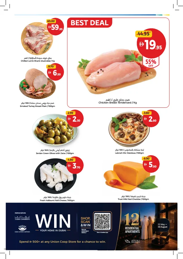 Big Deals, Fresh Choices from Union Coop until 12th August - Union Coop UAE Offers & Promotions — page 3