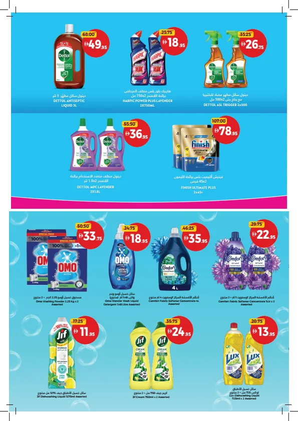 Big Deals, Fresh Choices from Union Coop until 12th August - Union Coop UAE Offers & Promotions — page 30