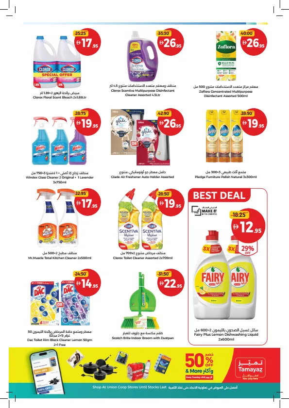 Big Deals, Fresh Choices from Union Coop until 12th August - Union Coop UAE Offers & Promotions — page 31