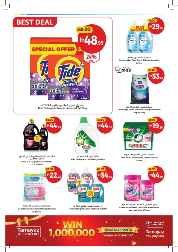 Big Deals, Fresh Choices from Union Coop until 12th August - Union Coop UAE Offers & Promotions — page 32