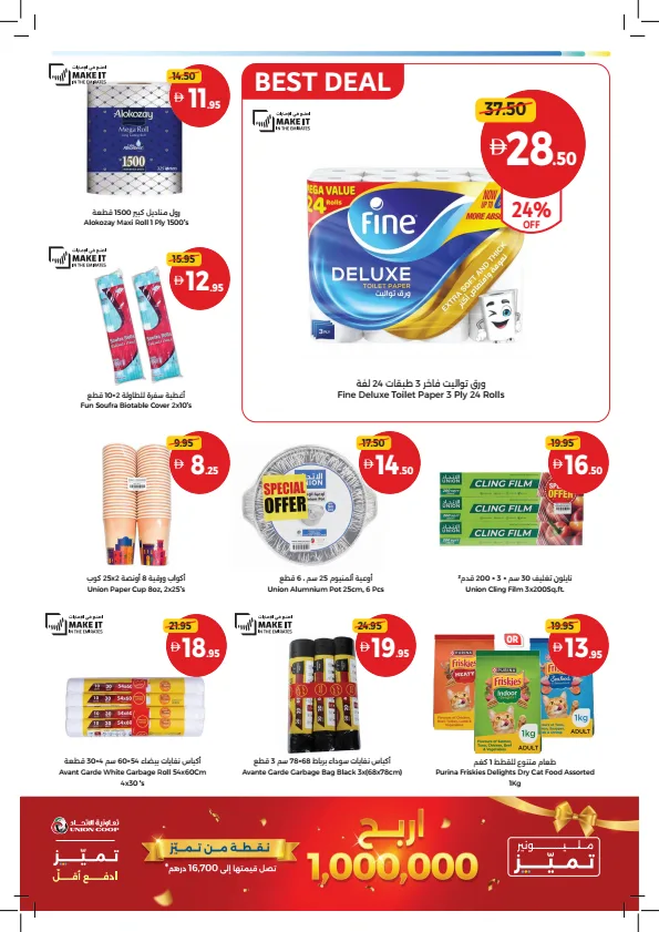 Big Deals, Fresh Choices from Union Coop until 12th August - Union Coop UAE Offers & Promotions — page 33