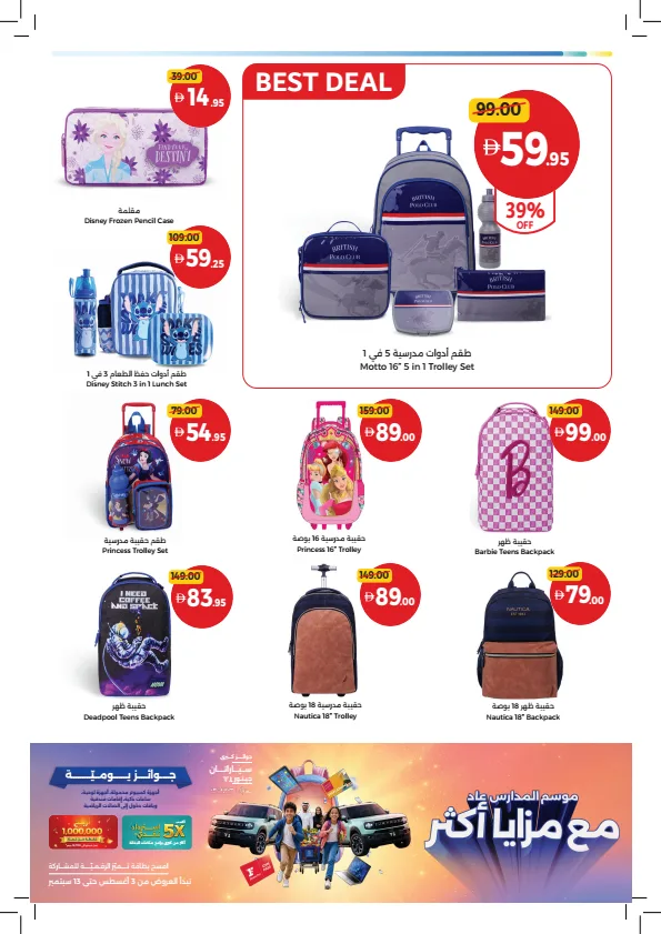 Big Deals, Fresh Choices from Union Coop until 12th August - Union Coop UAE Offers & Promotions — page 39