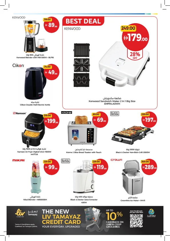 Big Deals, Fresh Choices from Union Coop until 12th August - Union Coop UAE Offers & Promotions — page 41