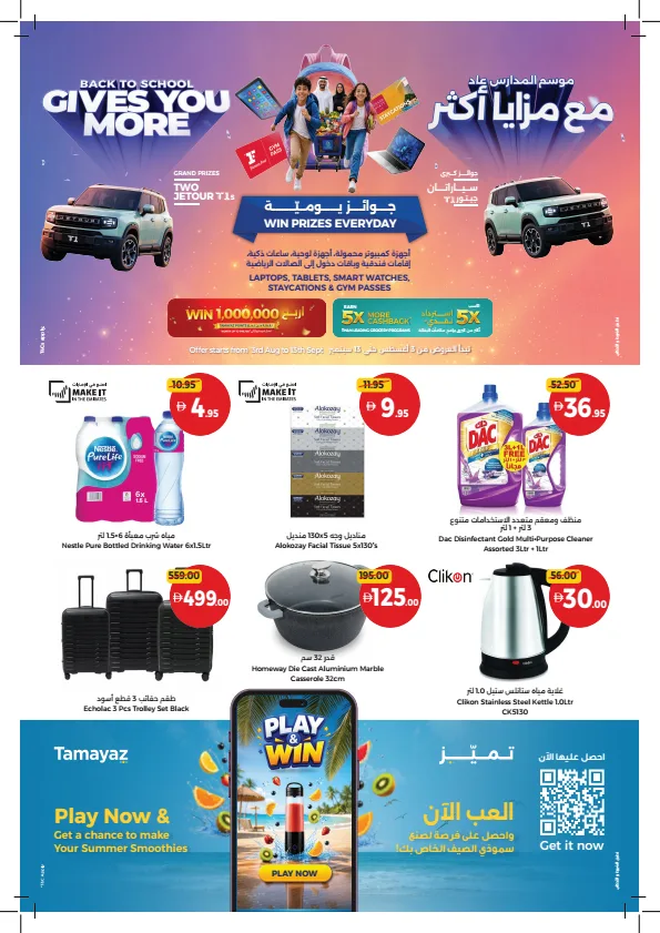 Big Deals, Fresh Choices from Union Coop until 12th August - Union Coop UAE Offers & Promotions — page 44
