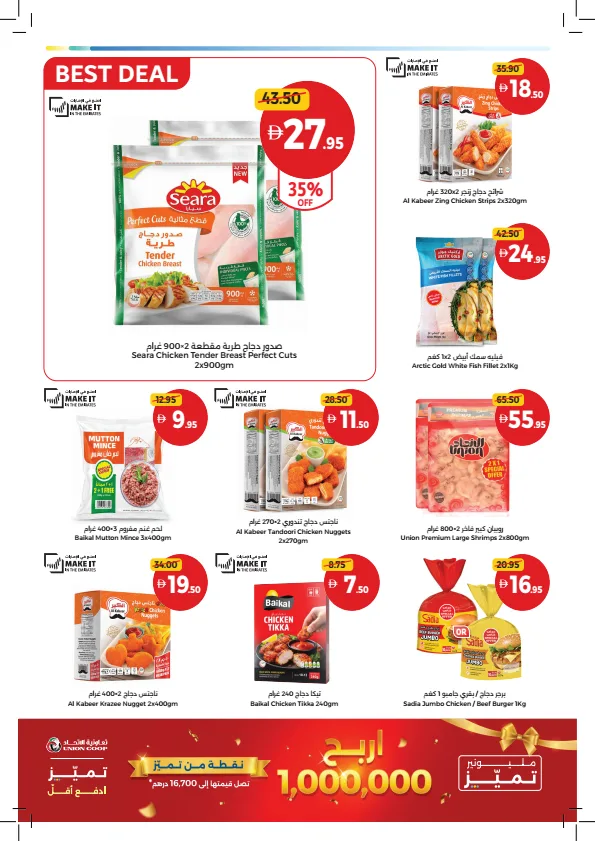 Big Deals, Fresh Choices from Union Coop until 12th August - Union Coop UAE Offers & Promotions — page 8