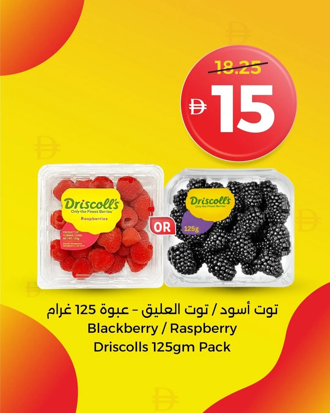 عروض رائعة بـ 5، 10، 15 و20 درهم من تعاونية الإتحاد حتي 22 يوليو - عروض وتخفيضات تعاونية الإتحاد الإمارات — page 2
