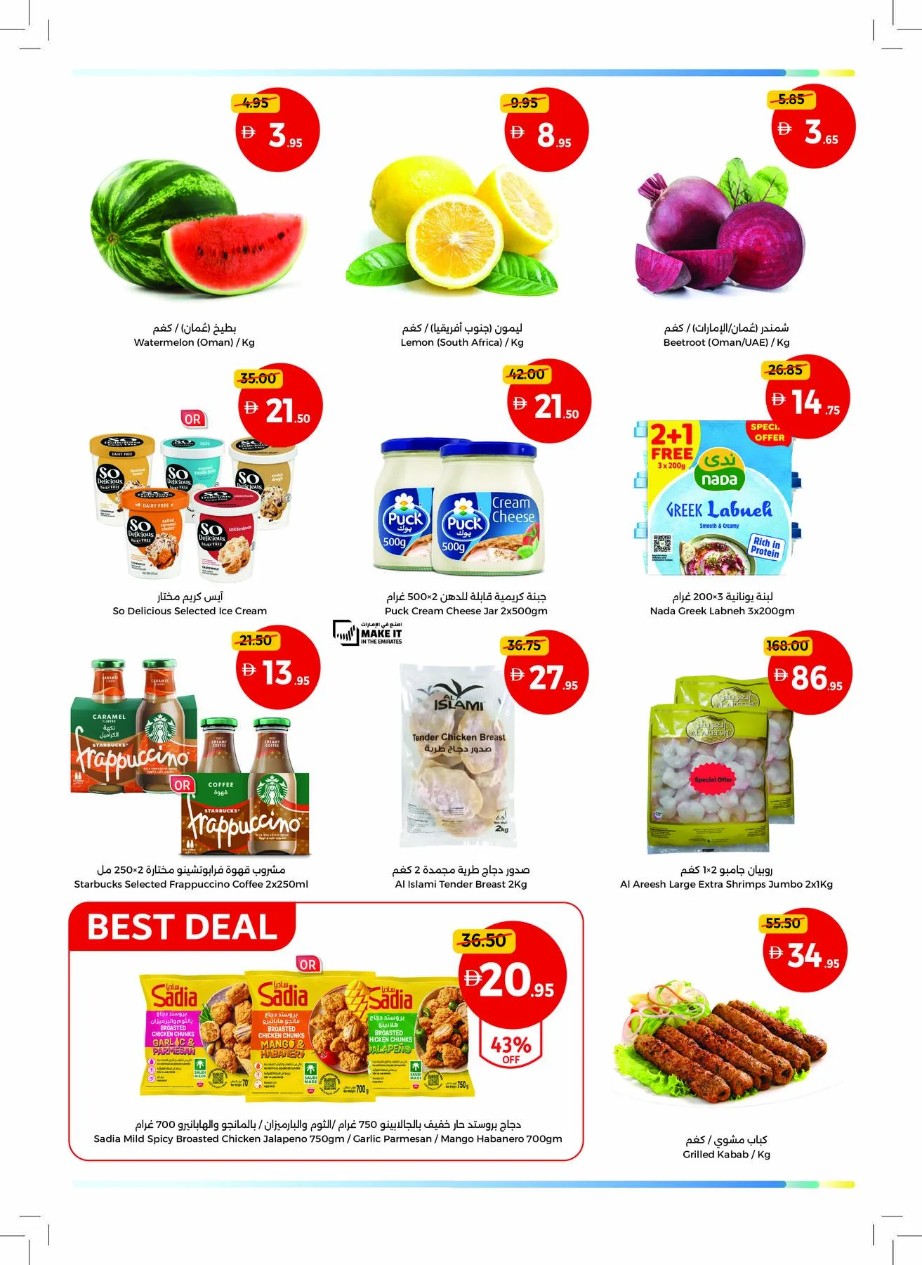 Stock Up For Summer - Umm Al Quwain from Union Coop until 8th July - Union Coop UAE Offers & Promotions — page 2