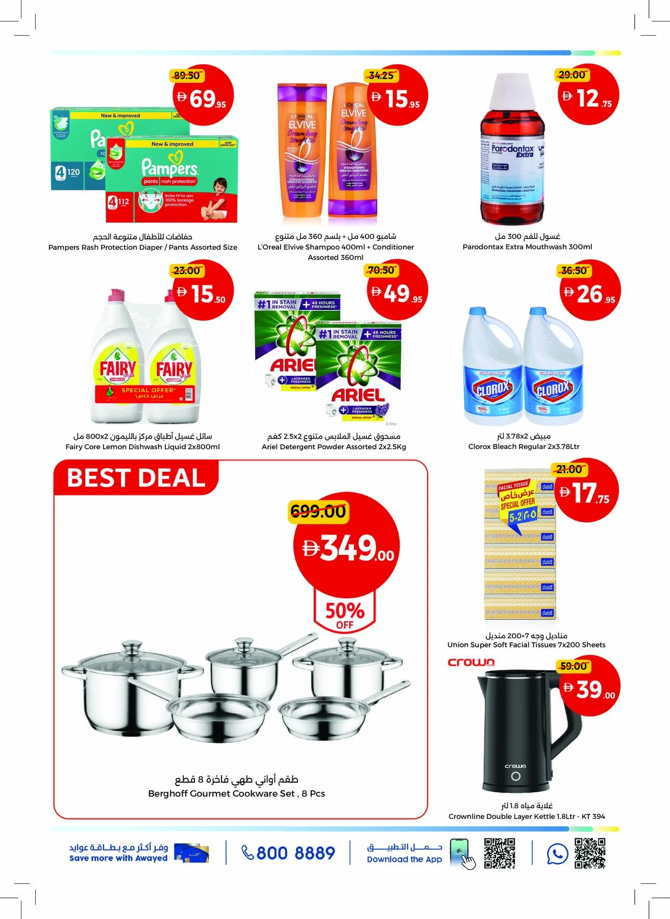 Stock Up For Summer - Umm Al Quwain from Union Coop until 8th July - Union Coop UAE Offers & Promotions — page 4