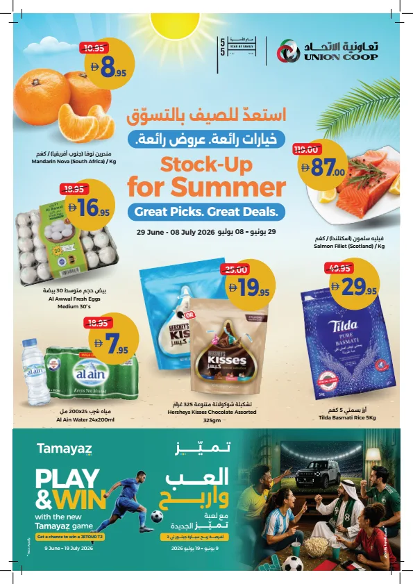 Stock Up For Summer from Union Coop until 8th July - Union Coop UAE Offers & Promotions catalogue cover