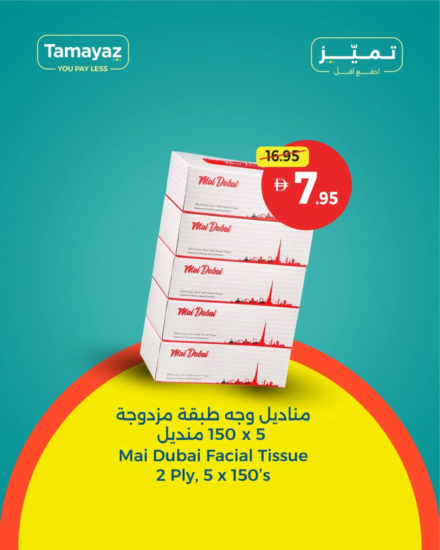 عرض لليوم فقط من تعاونية الإتحاد حتي 28 يوليو - عروض وتخفيضات تعاونية الإتحاد الإمارات — page 7