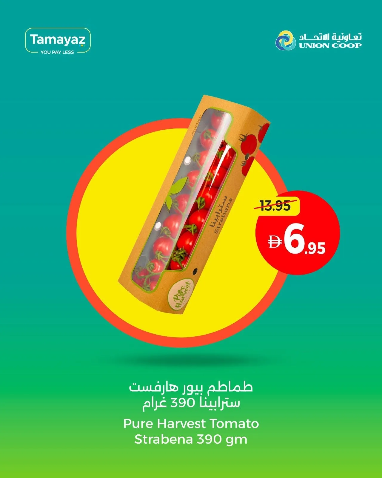 عرض لليوم فقط من تعاونية الإتحاد حتي 21 يوليو - عروض وتخفيضات تعاونية الإتحاد الإمارات — page 2