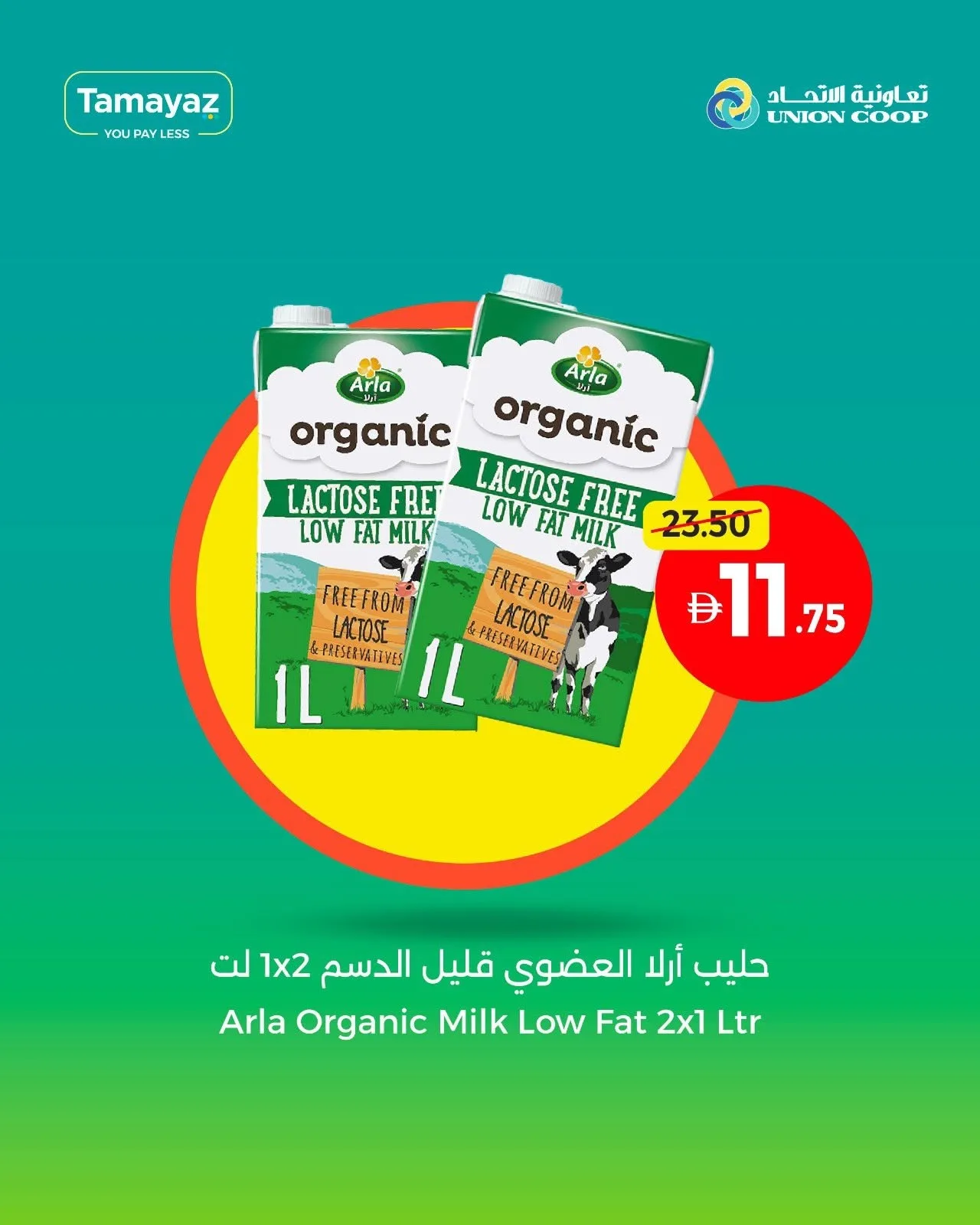 عرض لليوم فقط من تعاونية الإتحاد حتي 21 يوليو - عروض وتخفيضات تعاونية الإتحاد الإمارات — page 3