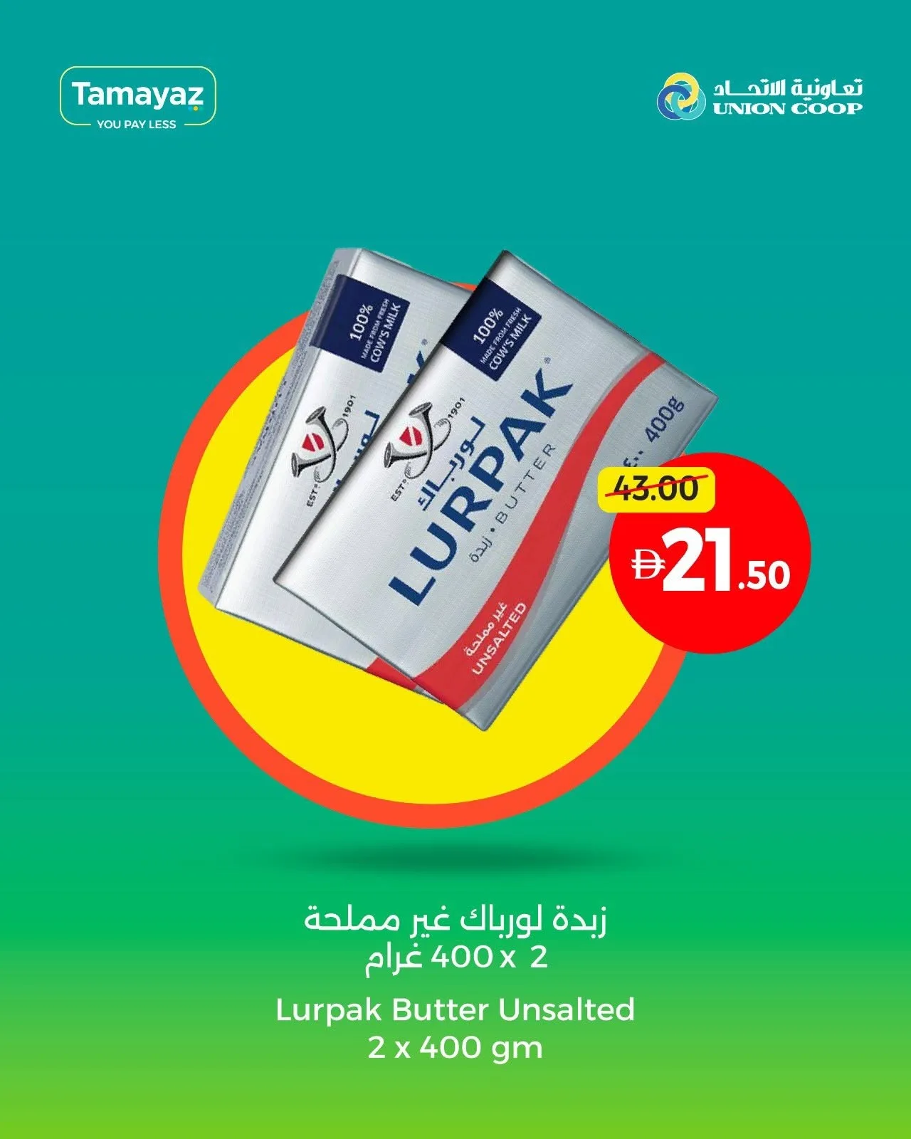 عرض لليوم فقط من تعاونية الإتحاد حتي 21 يوليو - عروض وتخفيضات تعاونية الإتحاد الإمارات — page 4