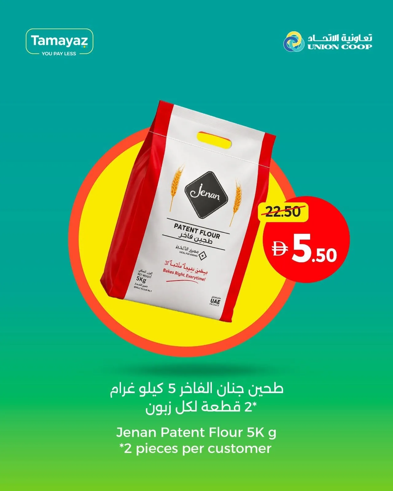 عرض لليوم فقط من تعاونية الإتحاد حتي 21 يوليو - عروض وتخفيضات تعاونية الإتحاد الإمارات — page 5