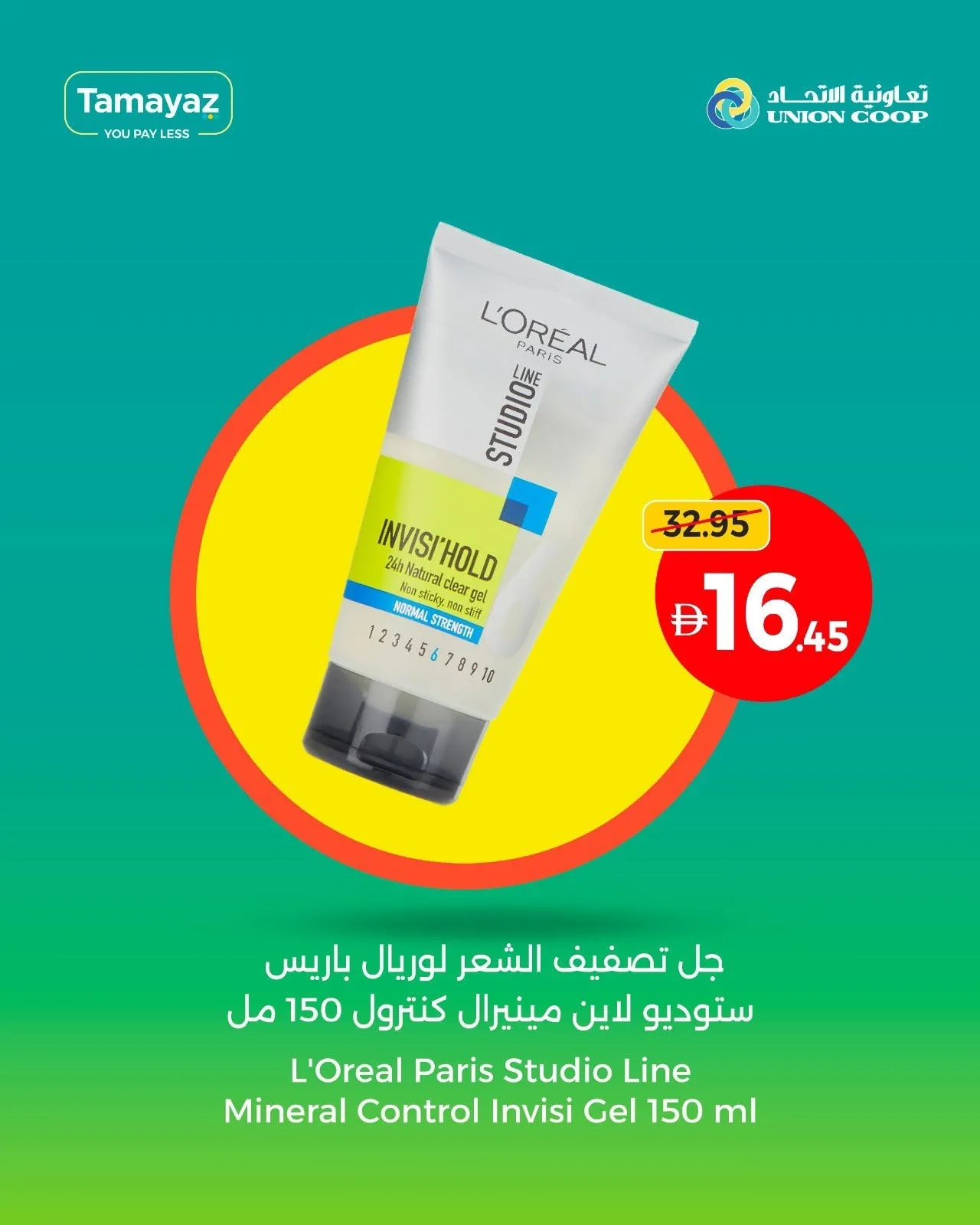 عرض لليوم فقط من تعاونية الإتحاد حتي 21 يوليو - عروض وتخفيضات تعاونية الإتحاد الإمارات — page 7