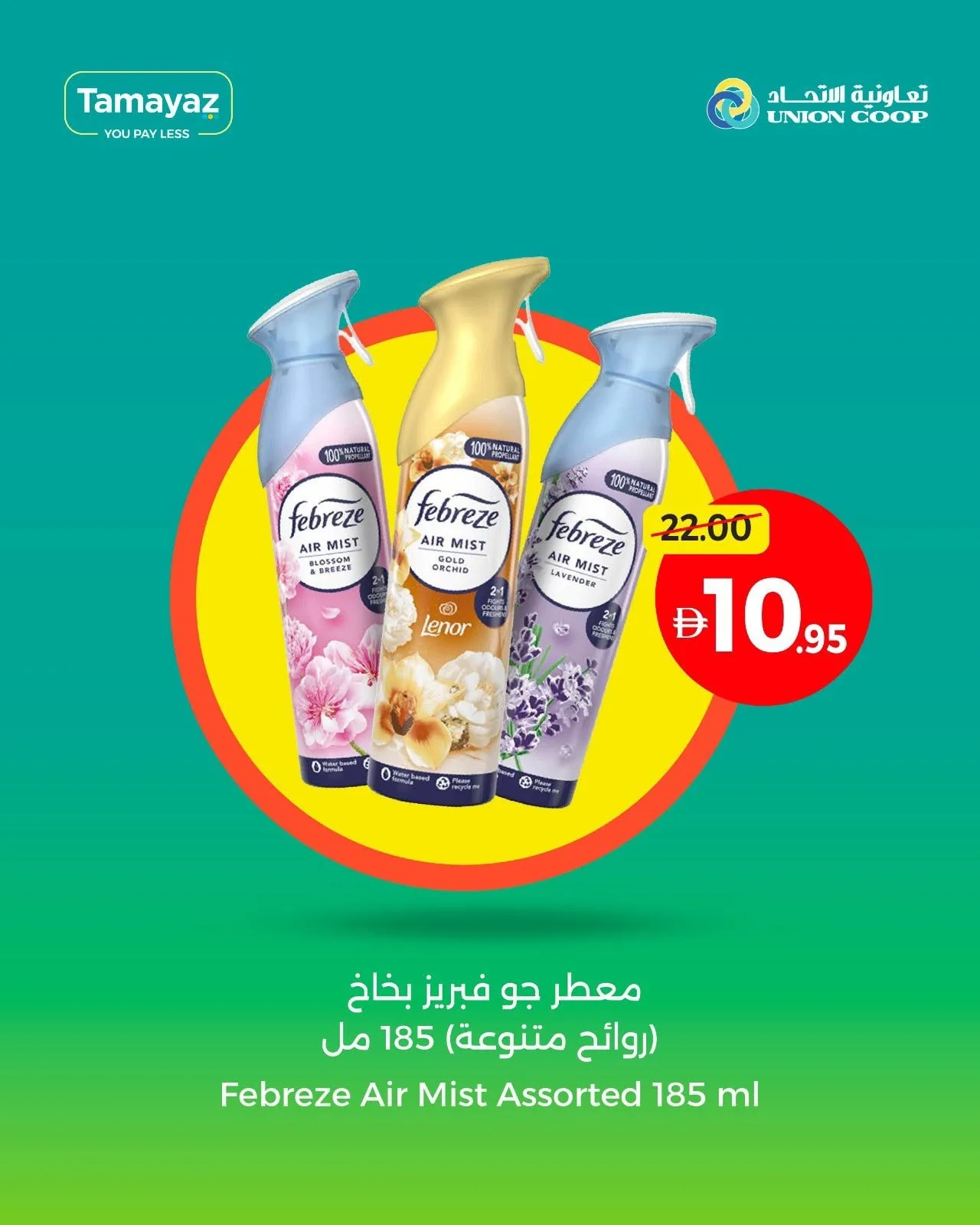 عرض لليوم فقط من تعاونية الإتحاد حتي 21 يوليو - عروض وتخفيضات تعاونية الإتحاد الإمارات — page 8