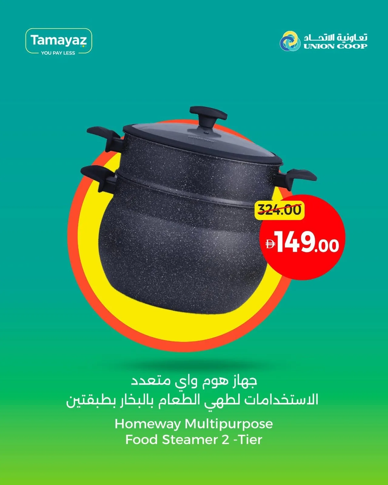 عرض لليوم فقط من تعاونية الإتحاد حتي 21 يوليو - عروض وتخفيضات تعاونية الإتحاد الإمارات — page 9