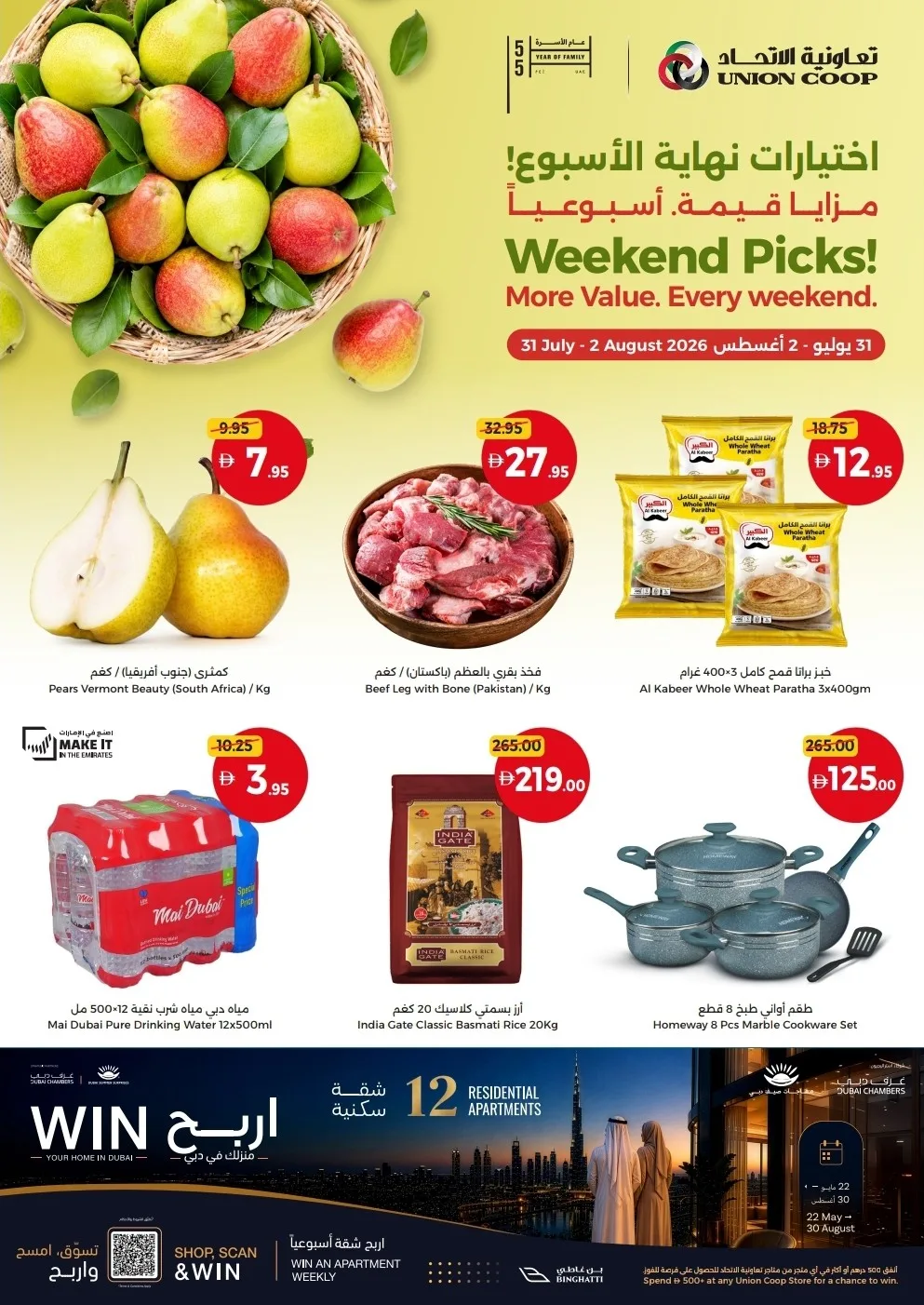 Weekend Pics, More Value Every Weekend from Union Coop until 2nd August - Union Coop UAE Offers & Promotions