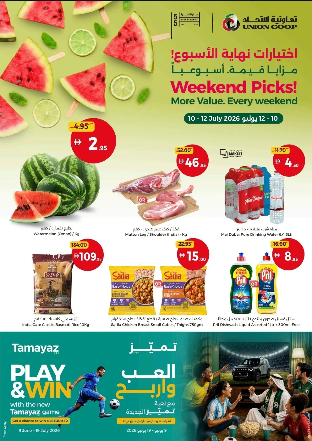 Weekend Pics, More Value Every Weekend from Union Coop until 12th July - Union Coop UAE Offers & Promotions — page 1