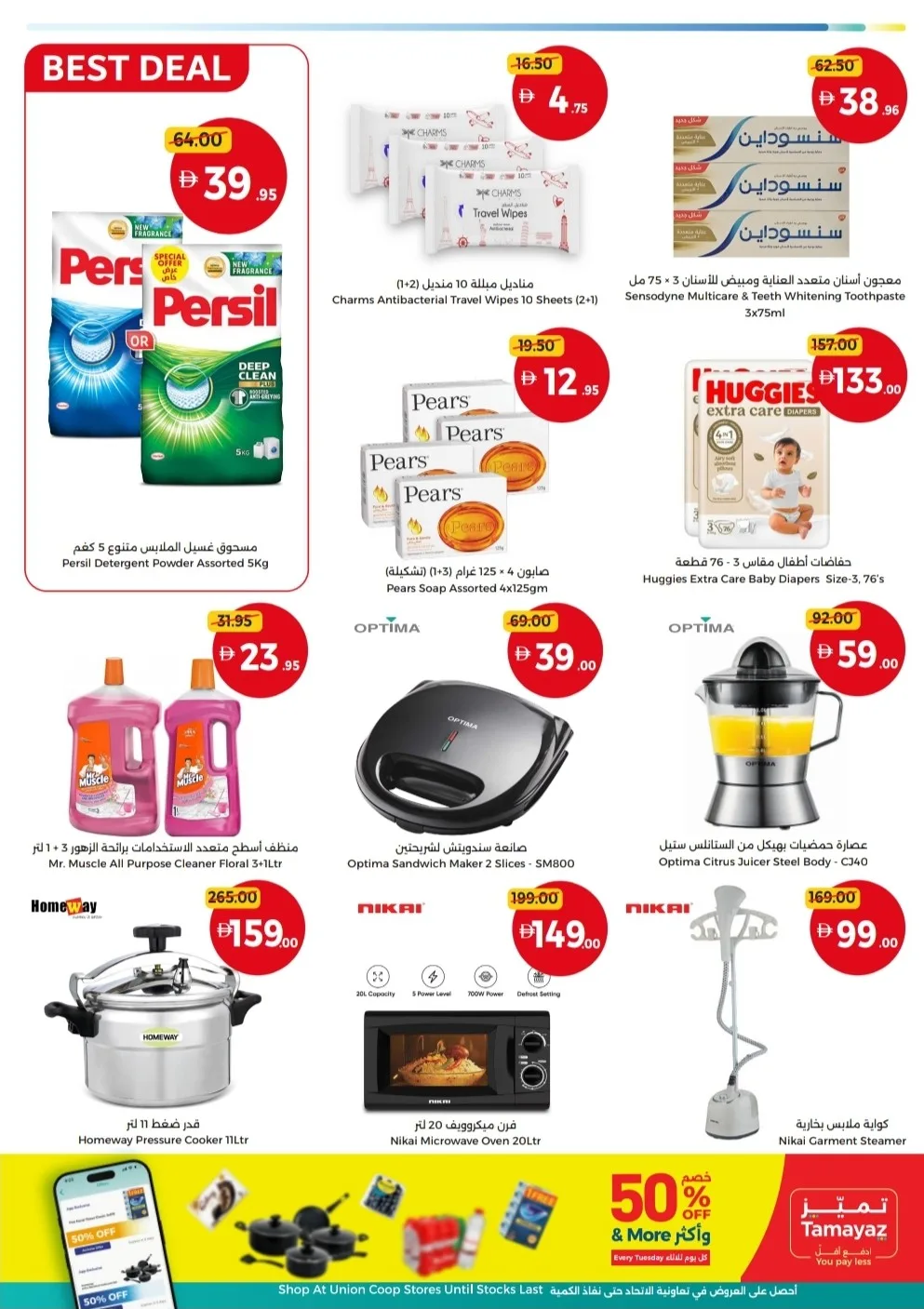 Weekend Pics, More Value Every Weekend from Union Coop until 12th July - Union Coop UAE Offers & Promotions — page 6