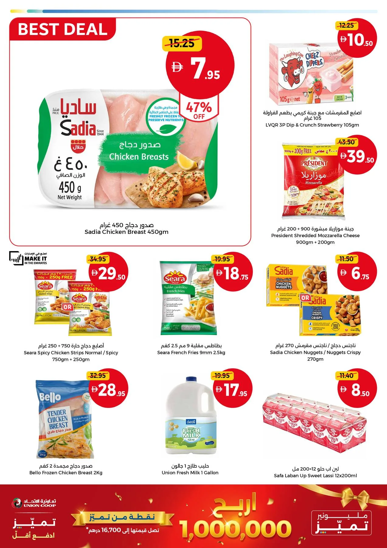Weekend Pics, More Value Every Weekend from Union Coop until 19th July - Union Coop UAE Offers & Promotions — page 4