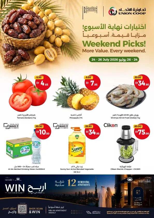 Weekend Pics, More Value Every Weekend from Union Coop until 26th July - Union Coop UAE Offers & Promotions catalogue cover