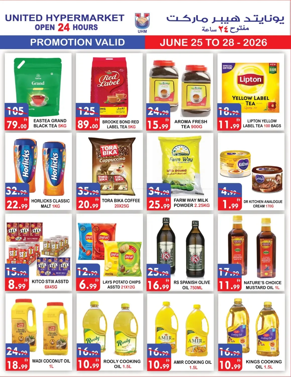 Weekend Offers from United Hypermarket until 28th June - United Hypermarket UAE Offers & Promotions — page 6