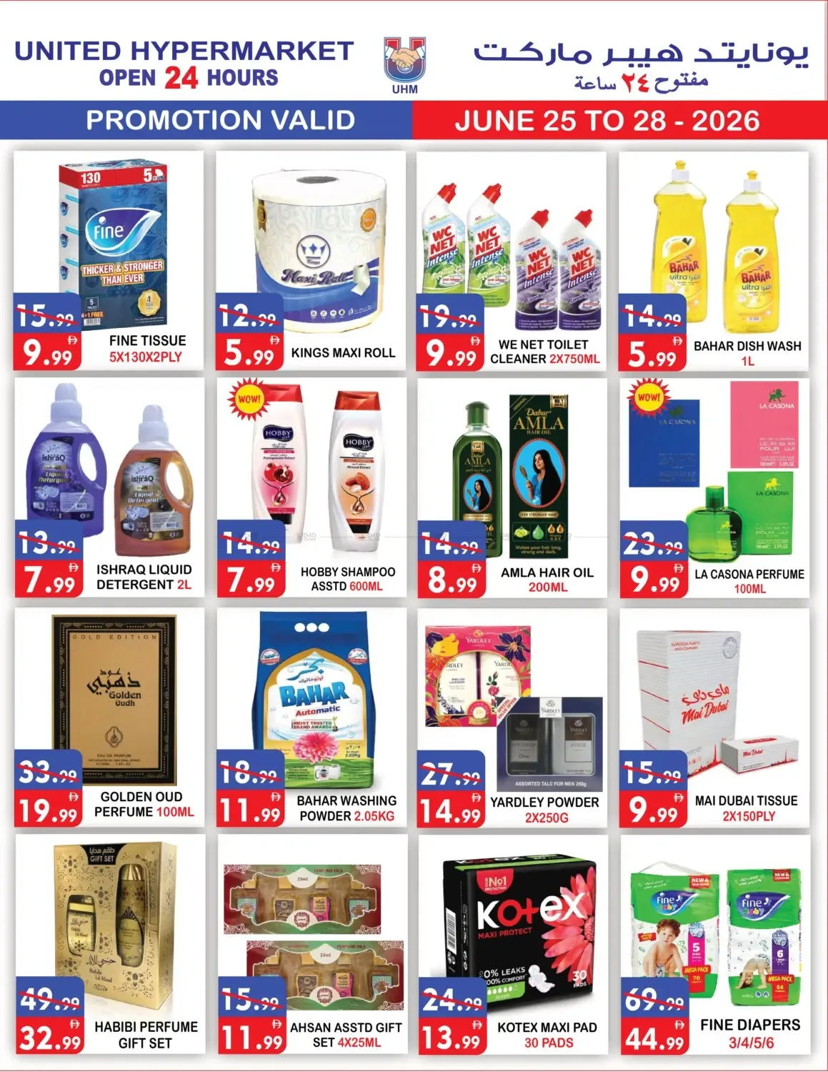 Weekend Offers from United Hypermarket until 28th June - United Hypermarket UAE Offers & Promotions — page 7