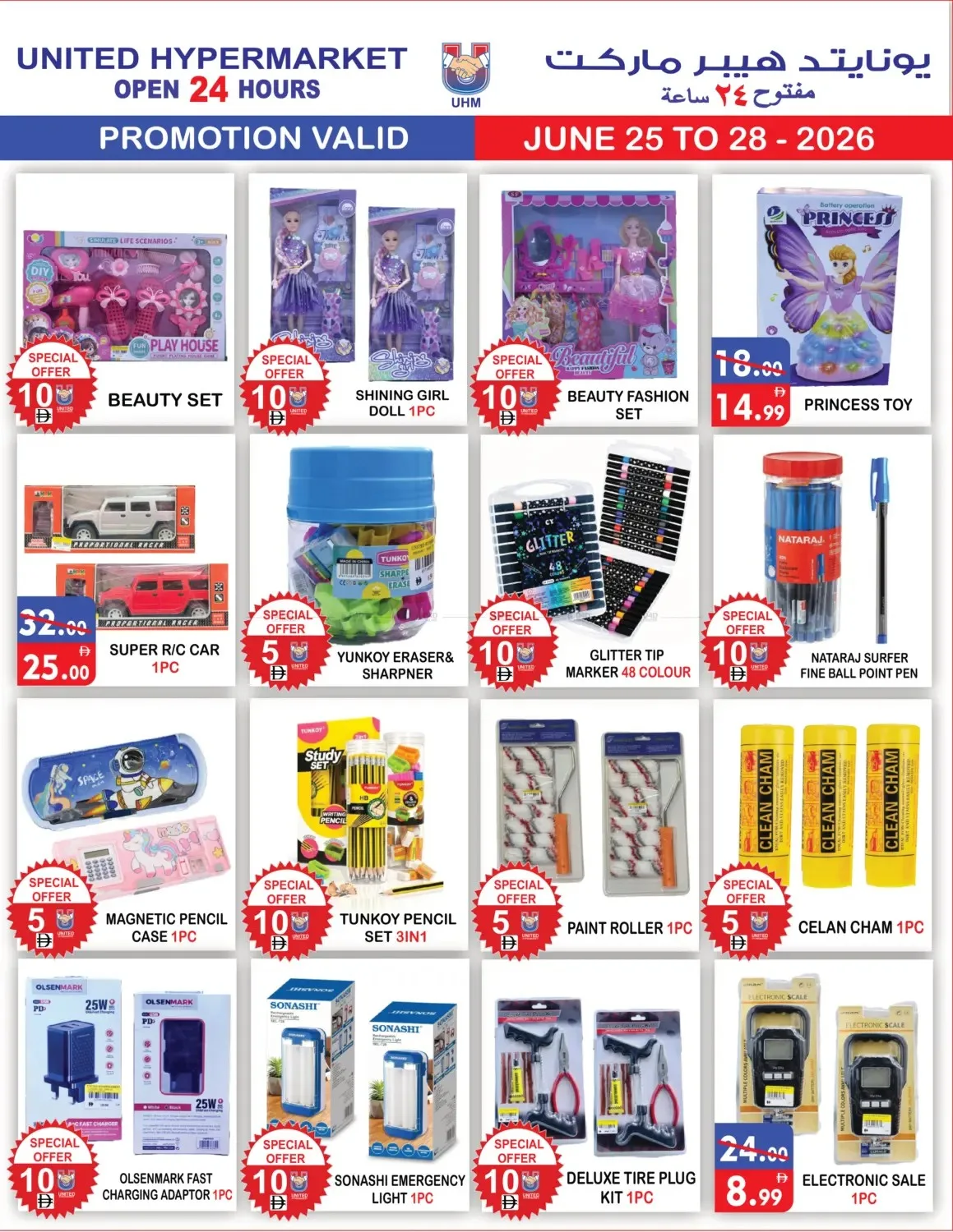 Weekend Offers from United Hypermarket until 28th June - United Hypermarket UAE Offers & Promotions — page 9