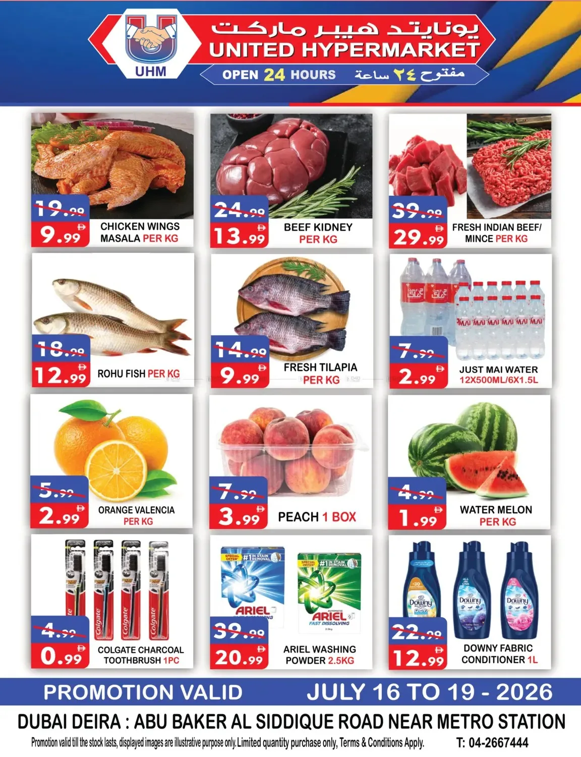 Weekend Offers from United Hypermarket until 19th July - United Hypermarket UAE Offers & Promotions catalogue cover
