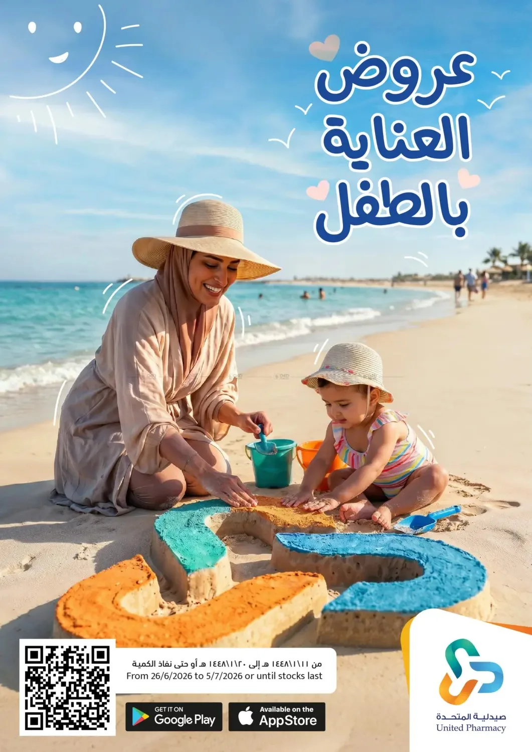 عروض العناية بالطفل من صيدلية المتحدة حتي 5 يوليو - عروض وتخفيضات صيدلية المتحدة السعودية