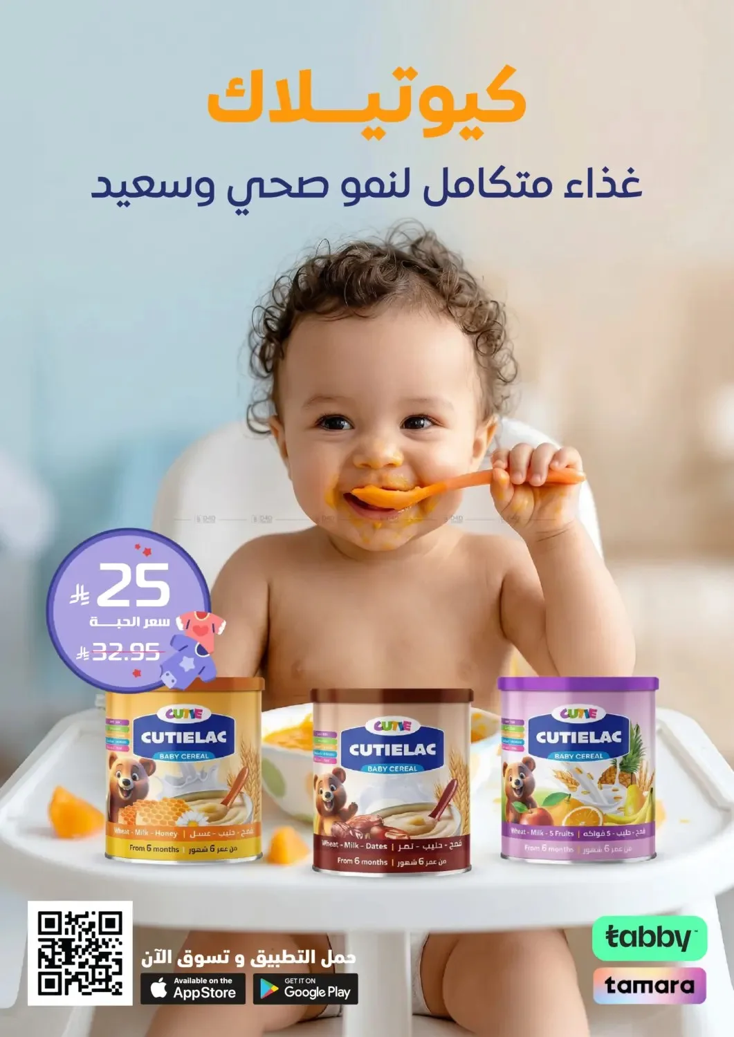 عروض العناية بالطفل من صيدلية المتحدة حتي 5 يوليو - عروض وتخفيضات صيدلية المتحدة السعودية — page 15