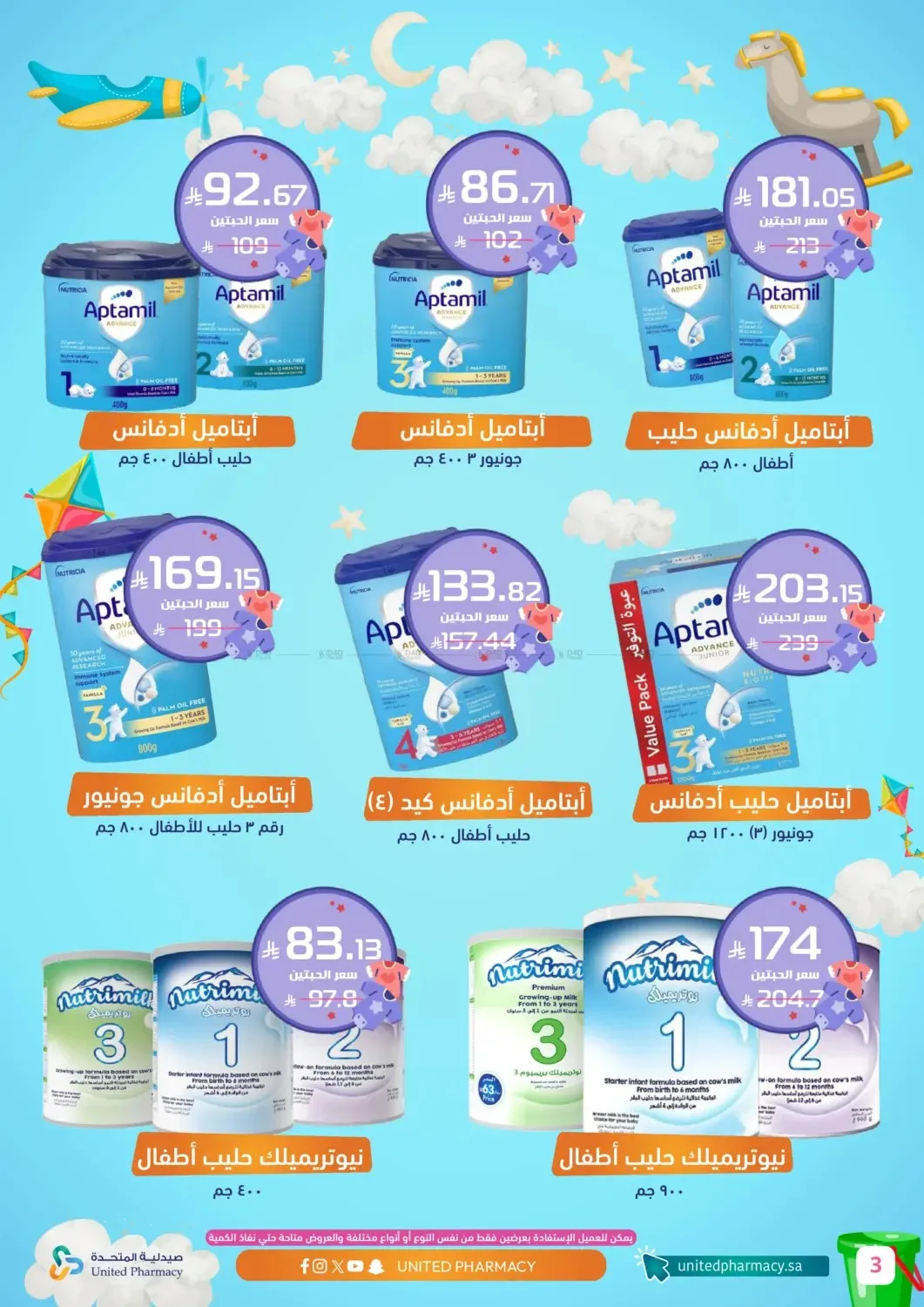 عروض العناية بالطفل من صيدلية المتحدة حتي 5 يوليو - عروض وتخفيضات صيدلية المتحدة السعودية — page 3