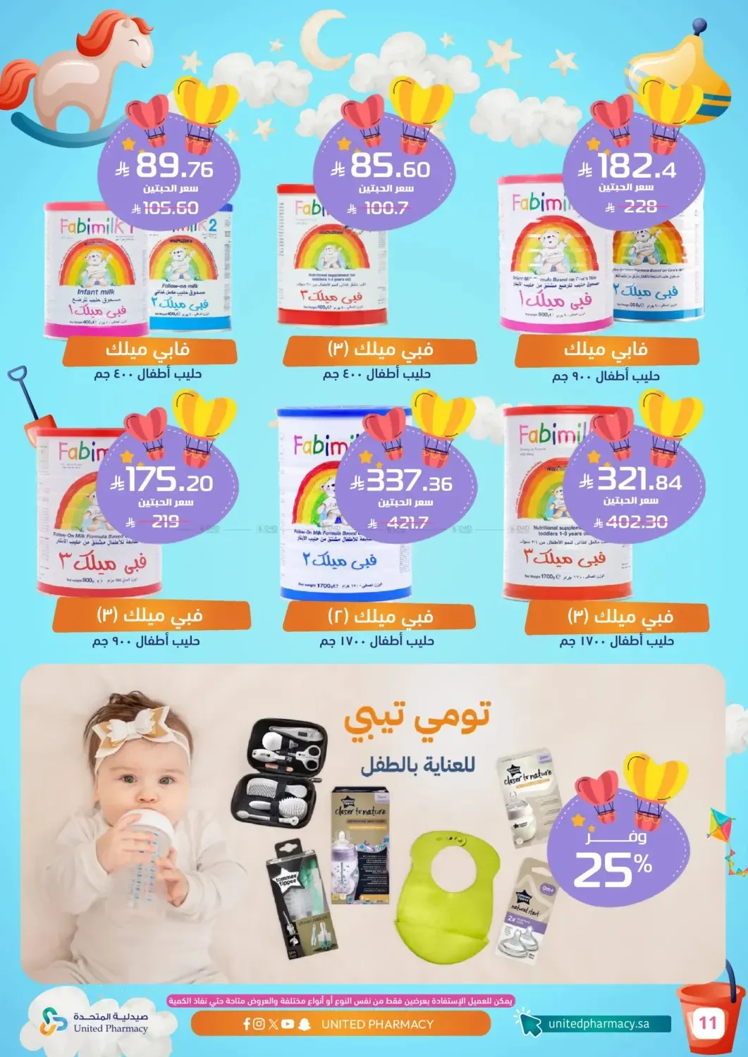 عروض العناية بالطفل من صيدلية المتحدة حتي 4 أغسطس - عروض وتخفيضات صيدلية المتحدة السعودية — page 12
