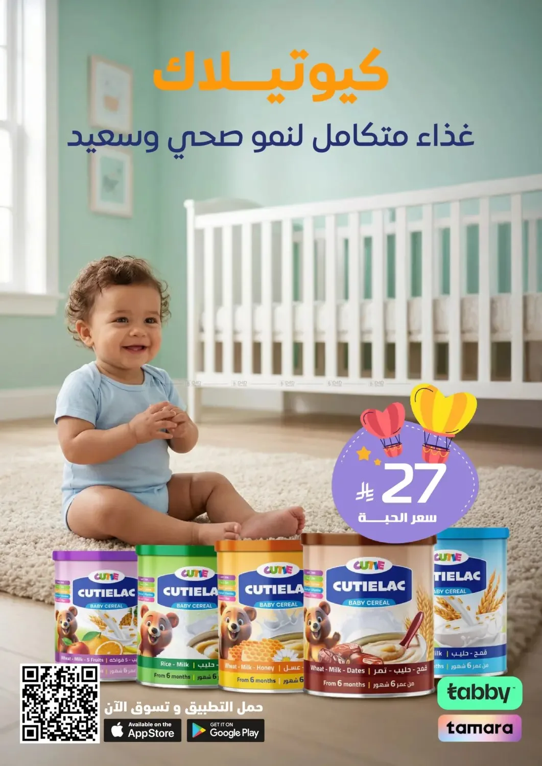 عروض العناية بالطفل من صيدلية المتحدة حتي 4 أغسطس - عروض وتخفيضات صيدلية المتحدة السعودية — page 16