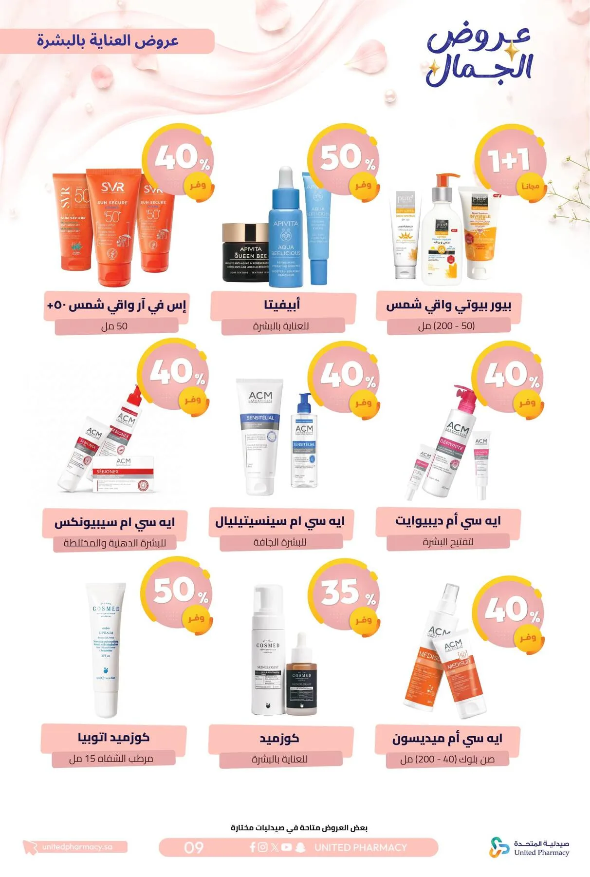 Beauty Offers from United Pharmacy until 7th August - United Pharmacy KSA Offers & Promotions — page 12