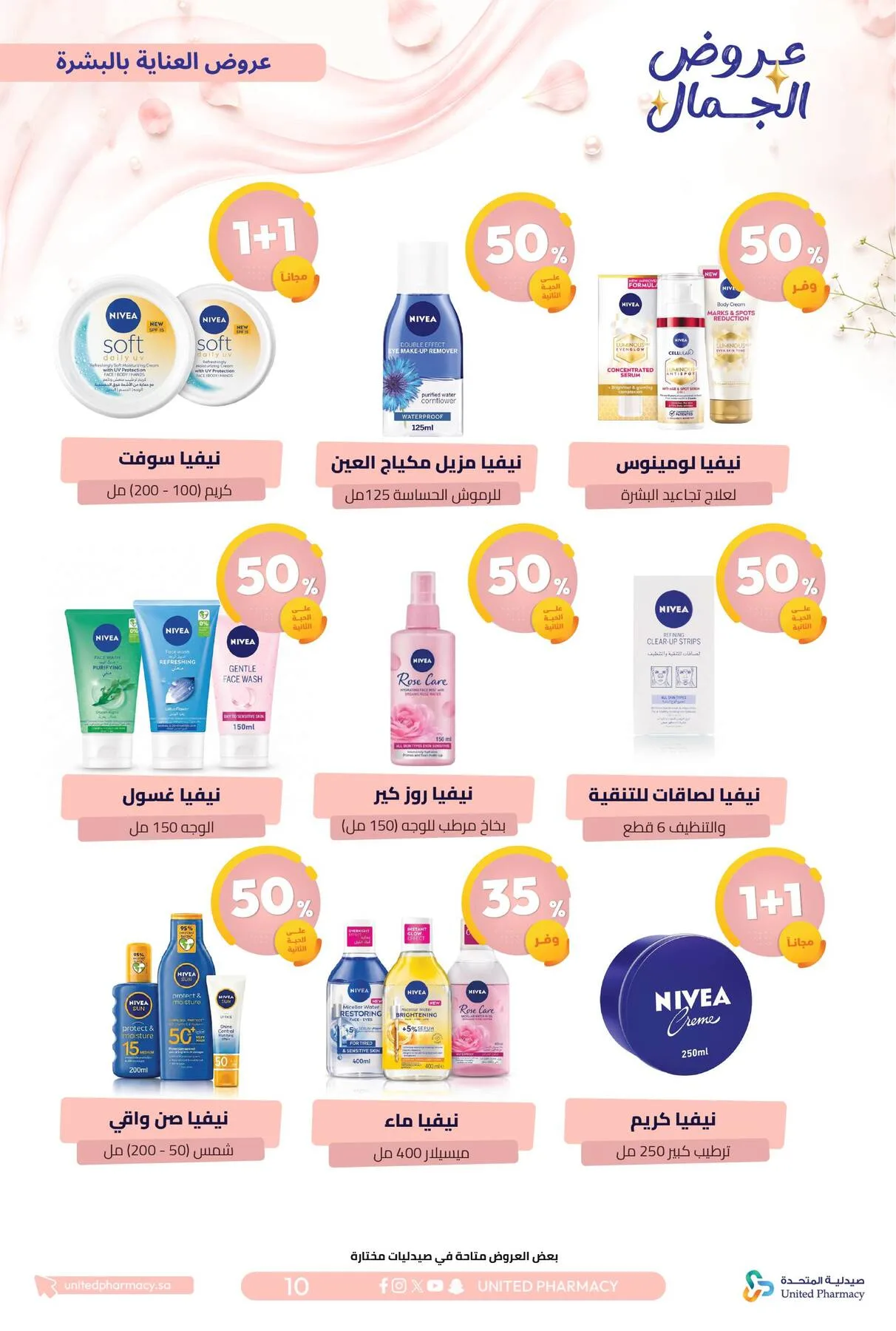 Beauty Offers from United Pharmacy until 7th August - United Pharmacy KSA Offers & Promotions — page 13
