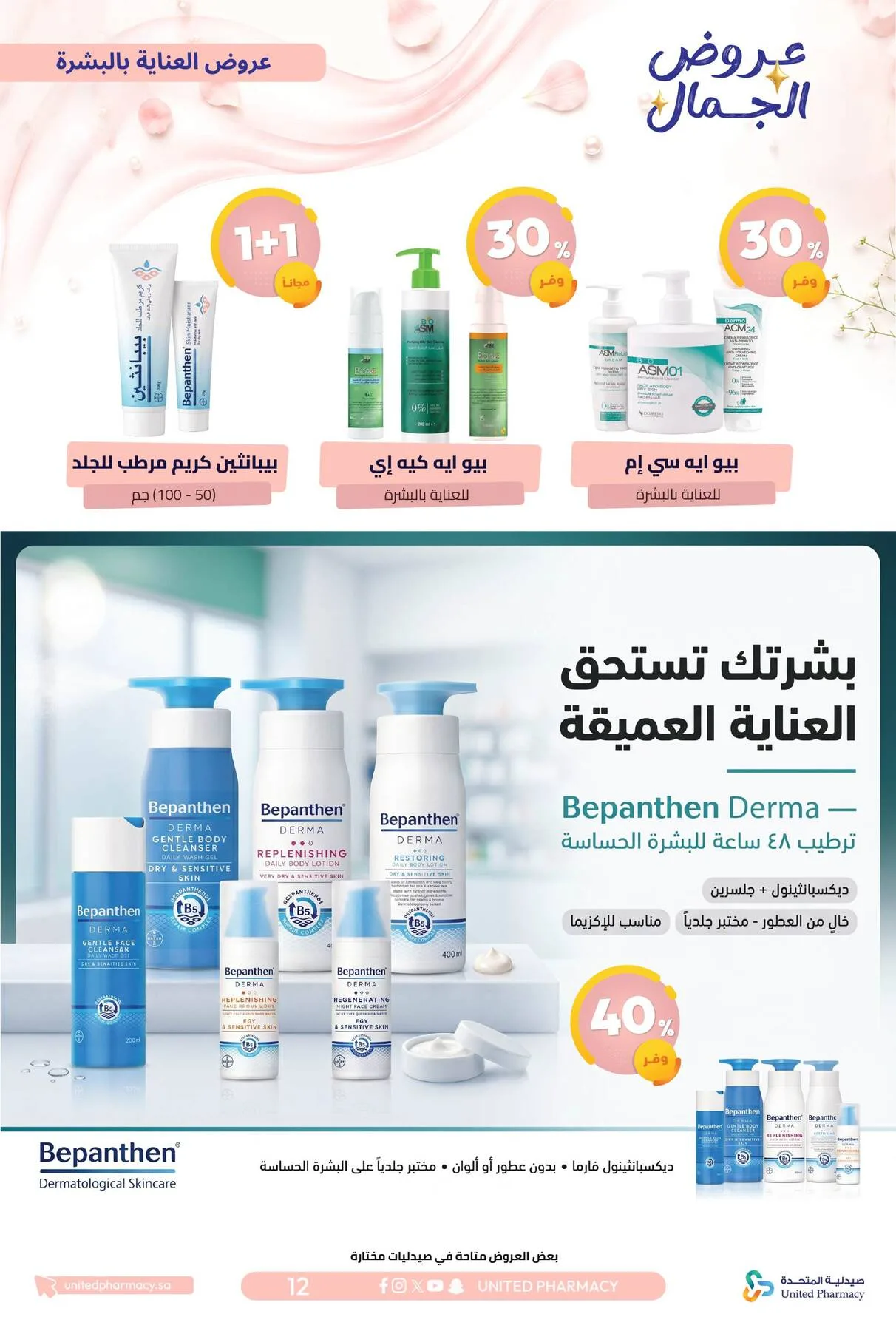 Beauty Offers from United Pharmacy until 7th August - United Pharmacy KSA Offers & Promotions — page 15